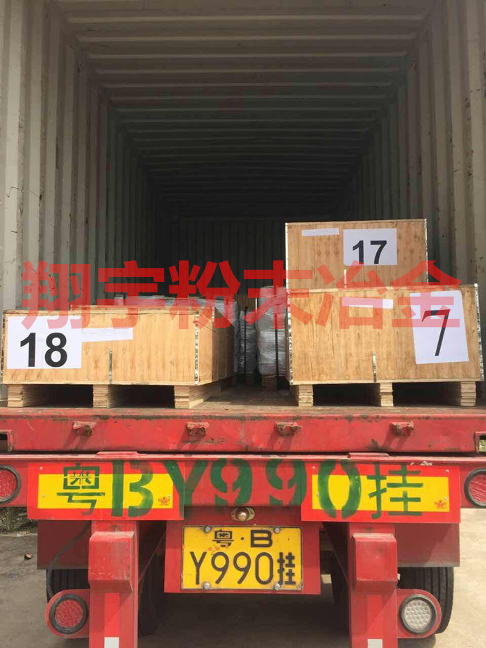 翔宇粉末冶金制品有限公司出口 翔宇粉末冶金制品有限公司出口