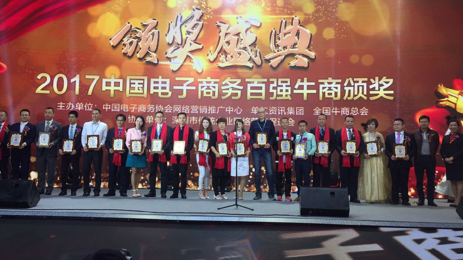 2017中國電子商務(wù)百強(qiáng)牛商頒獎現(xiàn)場 2017中國電子商務(wù)百強(qiáng)牛商頒獎現(xiàn)場