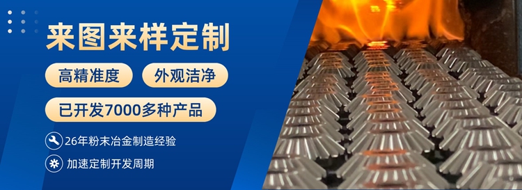 不銹鋼粉末冶金件廠家（不銹鋼粉未冶金）