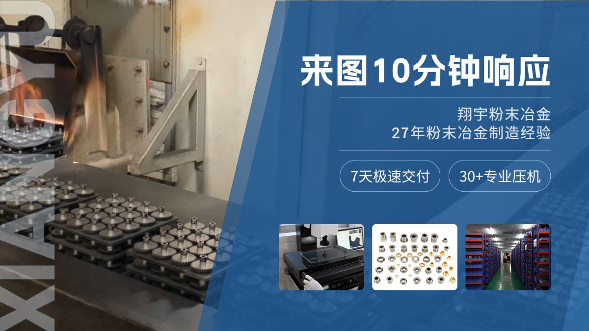 粉末冶金是什么工藝？從金屬粉末到精密零件的制造過程