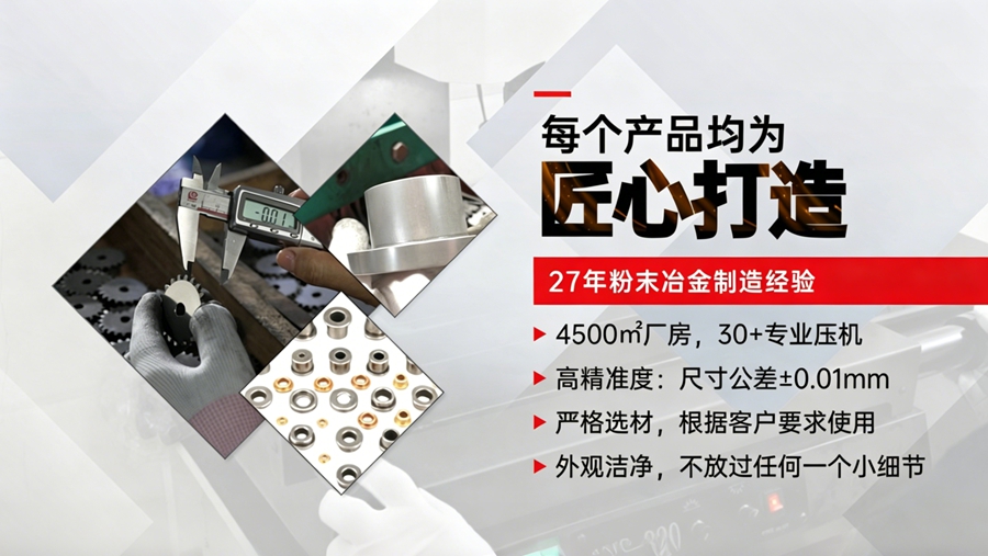 粉末冶金不銹鋼廠家推薦：采購選型5個關鍵維度，幫你少走彎路
